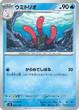Wugtrio (031/139) - SV ex Start Decks  [JP]