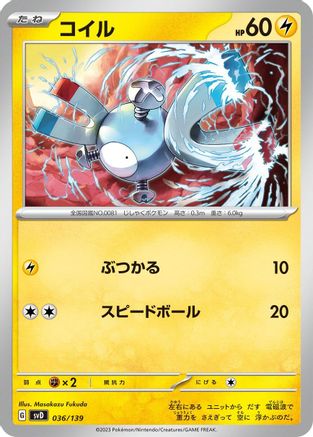 Magnemite (036/139) - SV ex Start Decks  [JP]