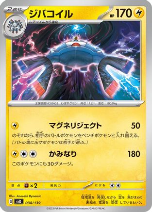 Magnezone (038/139) - SV ex Start Decks  [JP]