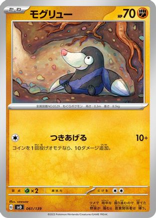 Drilbur (061/139) - SV ex Start Decks  [JP]