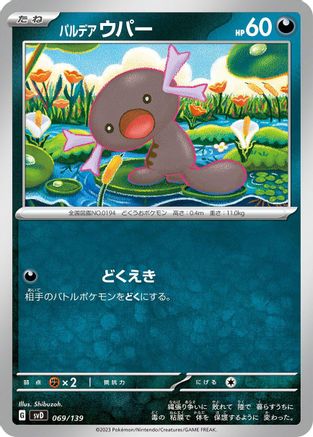 Paldean Wooper (069/139) - SV ex Start Decks  [JP]