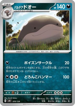 Paldean Clodsire (070/139) - SV ex Start Decks  [JP]