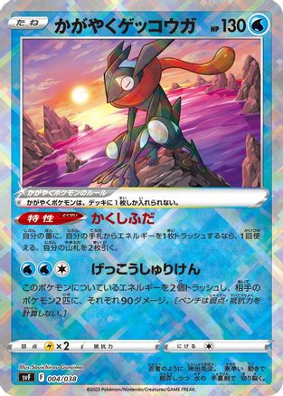 Radiant Greninja (004/038) - SV Ruler of the Black Flame Deck Build Box Holofoil [JP]