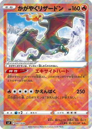 Radiant Charizard (001/038) - SV Ruler of the Black Flame Deck Build Box  [JP]