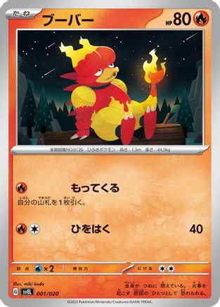 Magmar (001/020) - SV Skeledirge ex Terastal Starter Set  [JP]