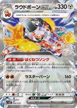 Skeledirge ex (008/020) - SV Skeledirge ex Terastal Starter Set Holofoil [JP]