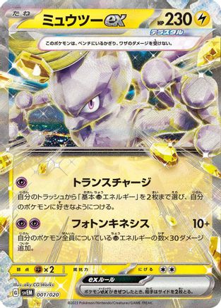 Mewtwo ex (001/020) - SV Mewtwo ex Terastal Starter Set Holofoil [JP]