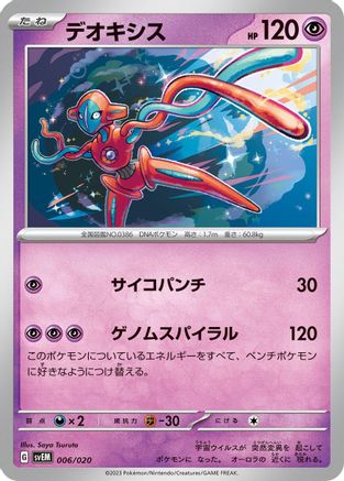 Deoxys (006/020) - SV Mewtwo ex Terastal Starter Set  [JP]
