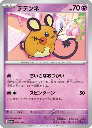 Dedenne (009/020) - SV Mewtwo ex Terastal Starter Set  [JP]