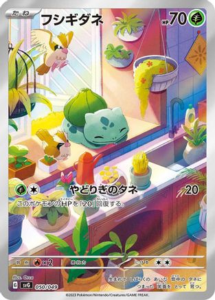 Bulbasaur - 050/049 (050/049) - SV Venusaur Charizard  Blastoise Special Deck Set  [JP]