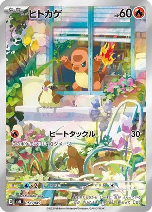 Charmander - 051/049 (051/049) - SV Venusaur Charizard  Blastoise Special Deck Set  [JP]
