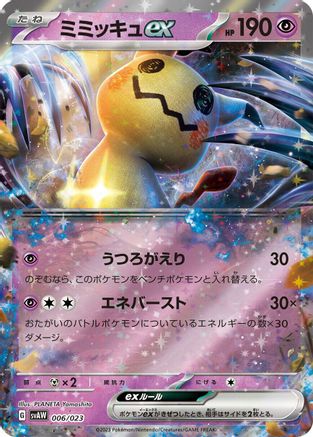 Mimikyu ex (006/023) - SV ex Starter Set Quaxly  Mimikyu ex Holofoil [JP]