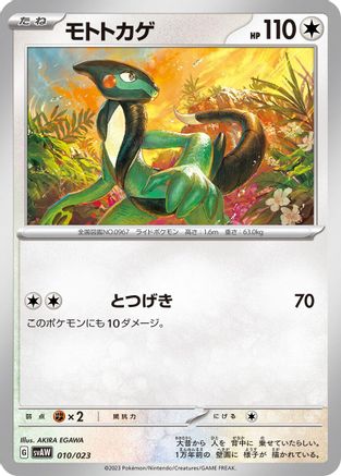 Cyclizar (010/023) - SV ex Starter Set Quaxly  Mimikyu ex  [JP]