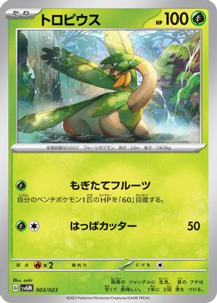 Tropius (003/023) - SV ex Starter Set Sprigatito  Lucario ex  [JP]