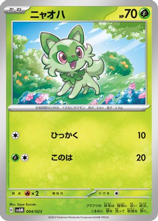 Sprigatito (004/023) - SV ex Starter Set Sprigatito  Lucario ex  [JP]