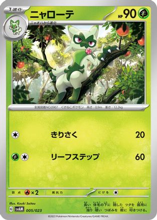 Floragato (005/023) - SV ex Starter Set Sprigatito  Lucario ex  [JP]
