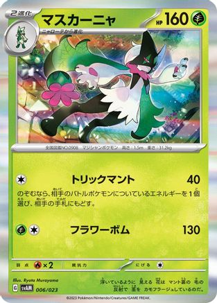 Meowscarada (006/023) - SV ex Starter Set Sprigatito  Lucario ex  [JP]