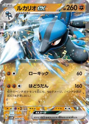 Lucario ex (009/023) - SV ex Starter Set Sprigatito  Lucario ex Holofoil [JP]