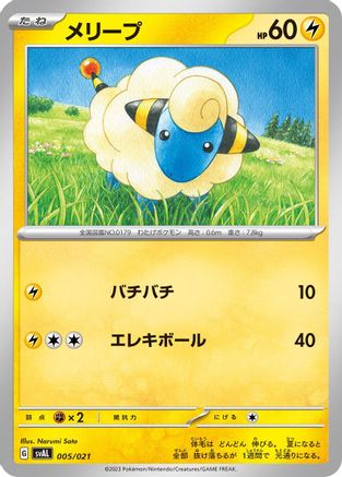 Mareep (005/021) - SV ex Starter Set Fuecoco  Ampharos ex  [JP]