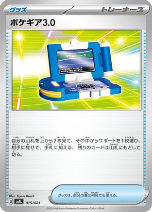 Pokegear 3.0 (015/021) - SV ex Starter Set Fuecoco  Ampharos ex  [JP]