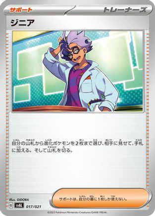 Jacq (017/021) - SV ex Starter Set Fuecoco  Ampharos ex  [JP]