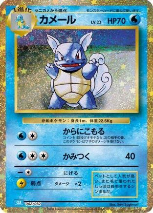 Wartortle (002/032) - Pokemon TCG Classic Blastoise Holofoil [JP]