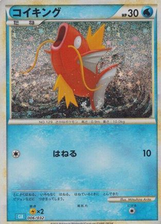 Magikarp (006/032) - Pokemon TCG Classic Blastoise Holofoil [JP]