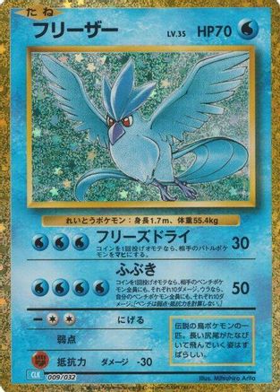 Articuno (009/032) - Pokemon TCG Classic Blastoise Holofoil [JP]