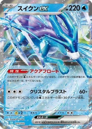 Suicune ex (010/032) - Pokemon TCG Classic Blastoise Holofoil [JP]