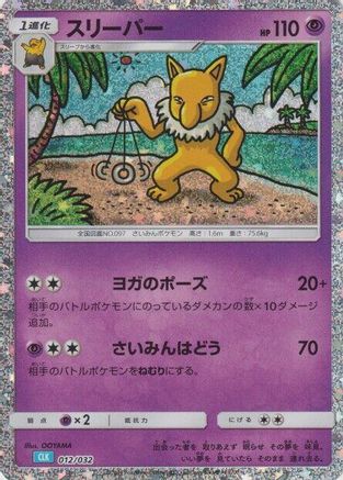 Hypno (012/032) - Pokemon TCG Classic Blastoise Holofoil [JP]