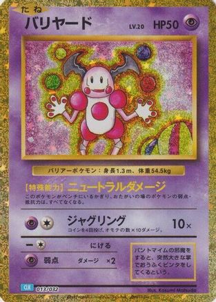 Mr. Mime (013/032) - Pokemon TCG Classic Blastoise Holofoil [JP]