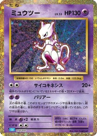Mewtwo (014/032) - Pokemon TCG Classic Blastoise Holofoil [JP]