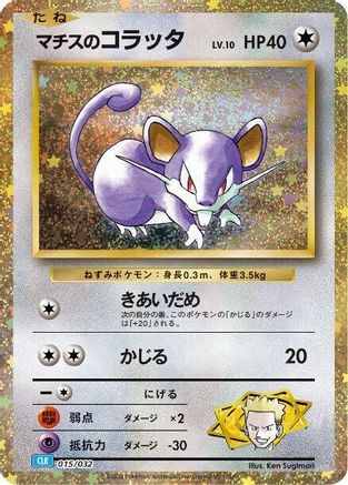 Lt. Surge's Rattata (015/032) - Pokemon TCG Classic Blastoise Holofoil [JP]