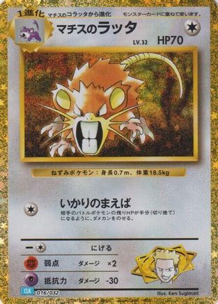 Lt. Surge's Raticate (016/032) - Pokemon TCG Classic Blastoise Holofoil [JP]
