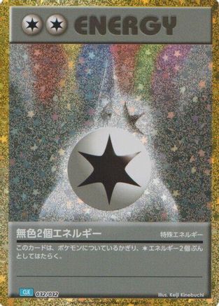 Double Colorless Energy (CLB) (032/032) - Pokemon TCG Classic Blastoise Holofoil [JP]