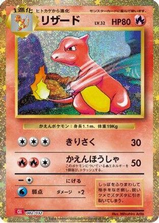 Charmeleon (002/032) - Pokemon TCG Classic Charizard Holofoil [JP]