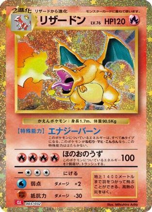 Charizard (003/032) - Pokemon TCG Classic Charizard Holofoil [JP]