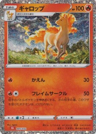Rapidash (005/032) - Pokemon TCG Classic Charizard Holofoil [JP]