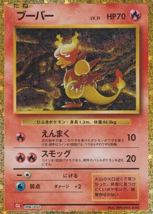Magmar (006/032) - Pokemon TCG Classic Charizard Holofoil [JP]