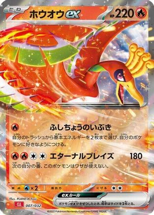 Ho-oh ex (007/032) - Pokemon TCG Classic Charizard Holofoil [JP]