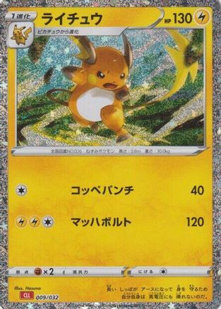 Raichu (009/032) - Pokemon TCG Classic Charizard Holofoil [JP]