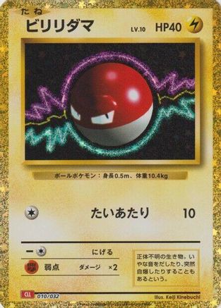 Voltorb (010/032) - Pokemon TCG Classic Charizard Holofoil [JP]