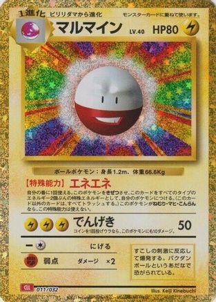 Electrode (011/032) - Pokemon TCG Classic Charizard Holofoil [JP]