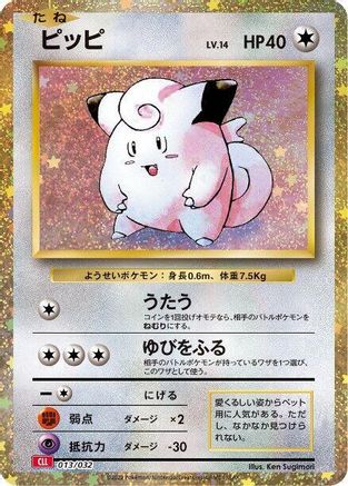 Clefairy (013/032) - Pokemon TCG Classic Charizard Holofoil [JP]