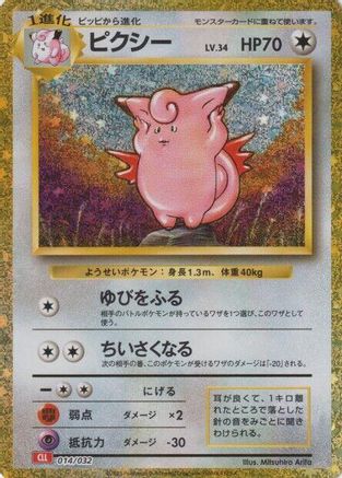 Clefable (014/032) - Pokemon TCG Classic Charizard Holofoil [JP]