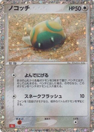 Dunsparce (015/032) - Pokemon TCG Classic Charizard Holofoil [JP]