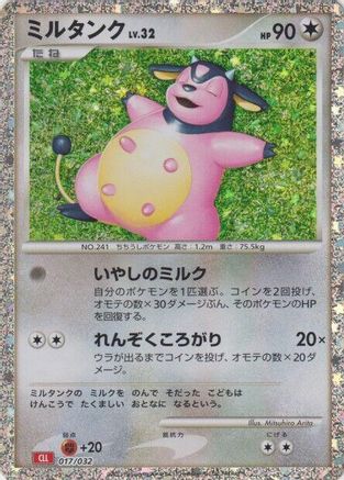 Miltank (017/032) - Pokemon TCG Classic Charizard Holofoil [JP]