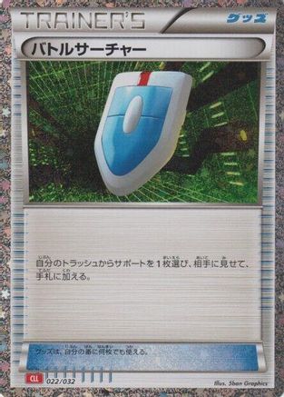 VS Seeker (CLL) (022/032) - Pokemon TCG Classic Charizard Holofoil [JP]