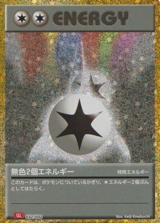 Double Colorless Energy (CLL) (032/032) - Pokemon TCG Classic Charizard Holofoil [JP]