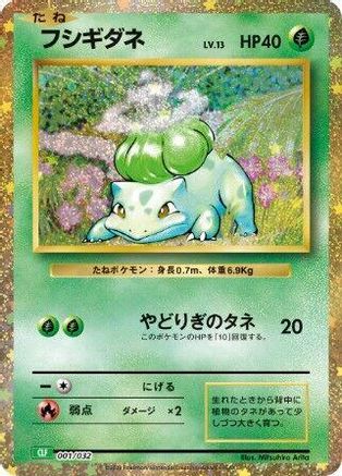Bulbasaur (001/032) - Pokemon TCG Classic Venusaur Holofoil [JP]